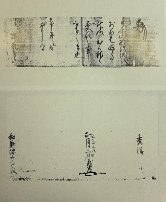 和気家文書の画像