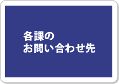 募集情報