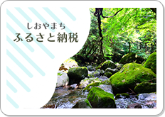 ふるさと納税