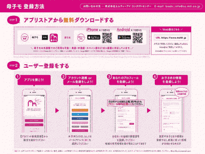 母子モ登録方法に関する画像