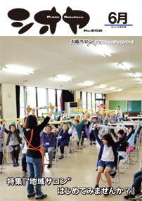 6月号No.658