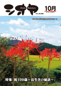 10月号No638