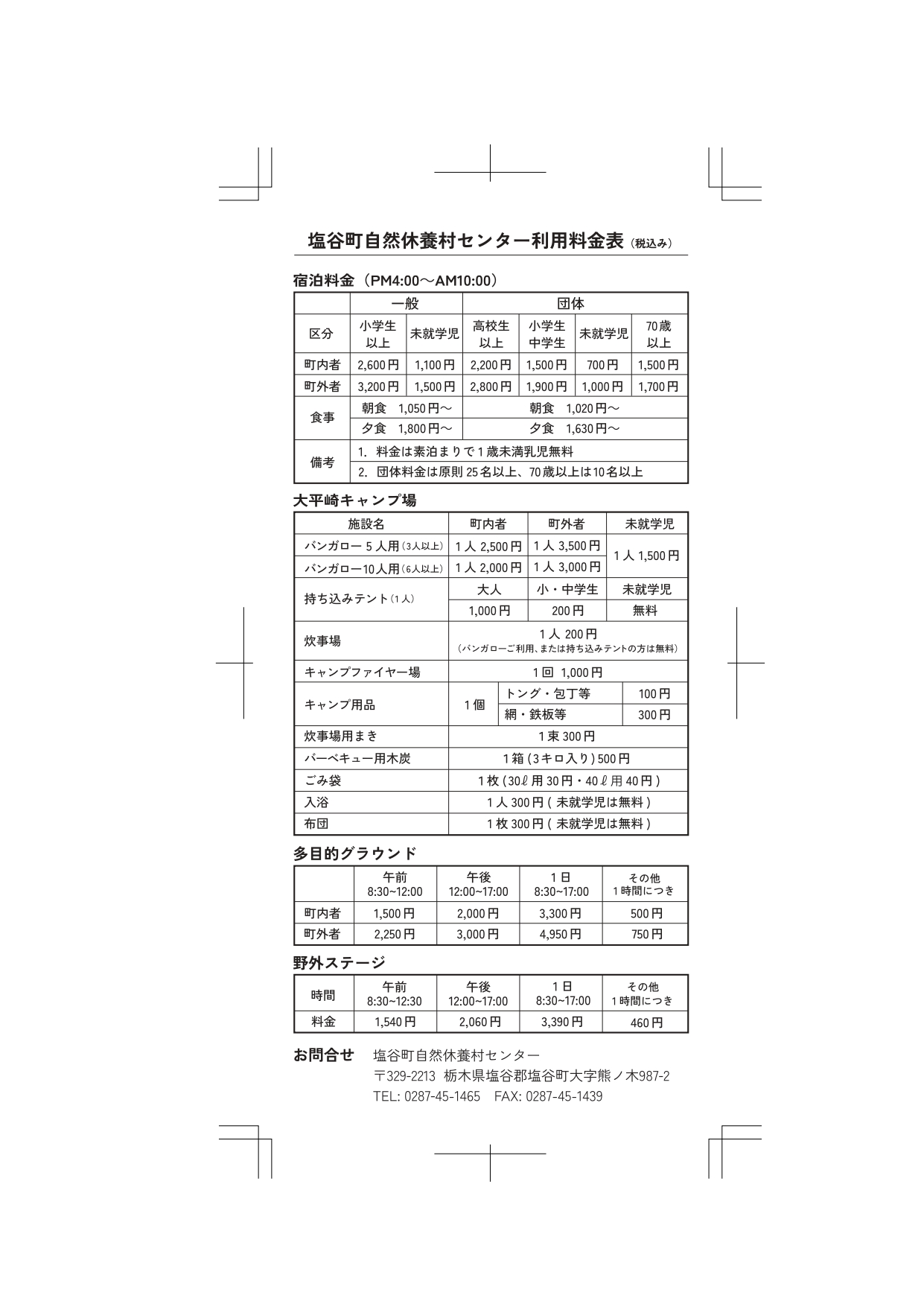 料金表