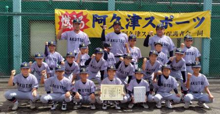 優勝：阿久津スポーツ