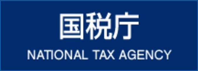 国税庁ホームページ